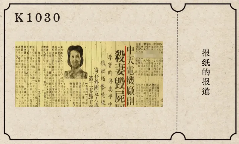 16.血染新衣：民国天津箱尸案