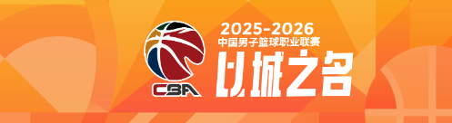 华体会直播公司-以前没人要,现在越来越香!盘点CBA本赛季3大CUBA球员